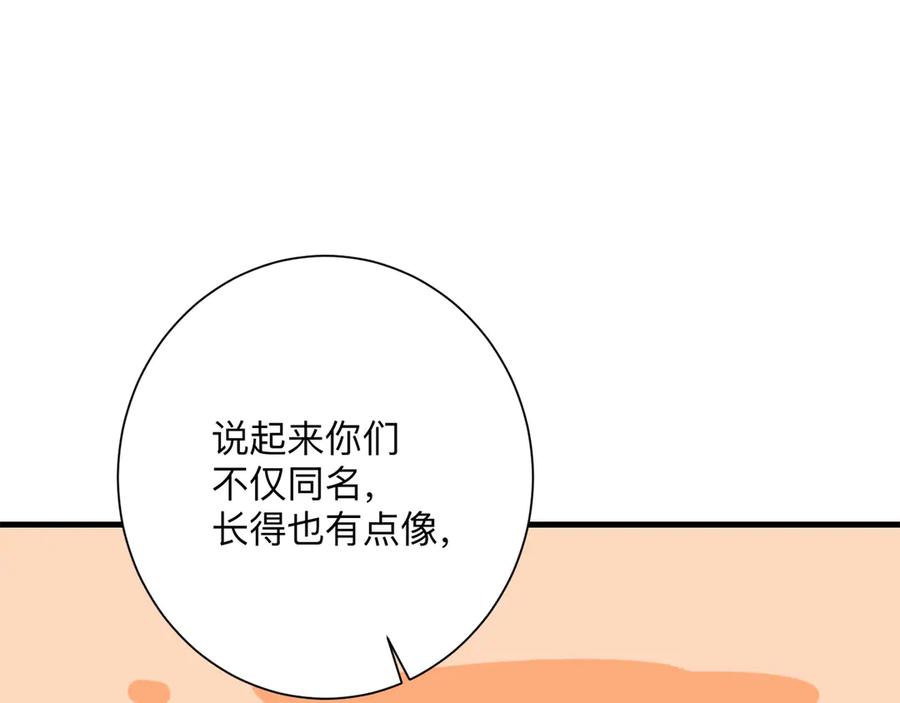 《桃色绯闻》第20话 第75页
