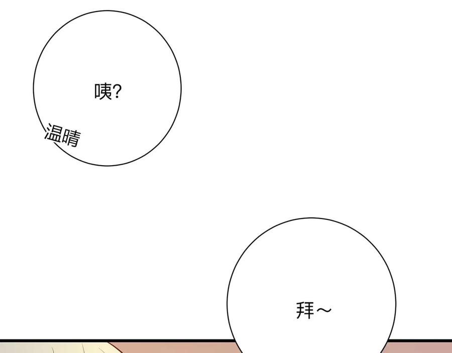 《桃色绯闻》第20话 第94页