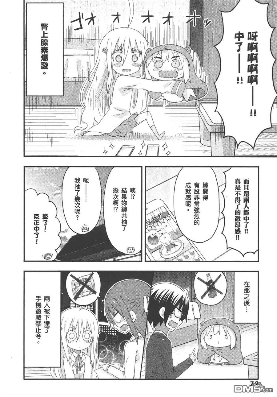 《干物妹小埋》第10卷 第74页