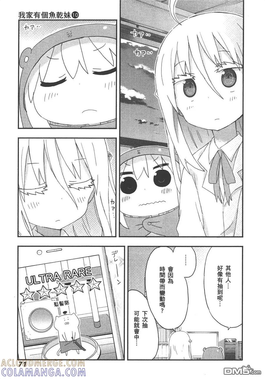 《干物妹小埋》第10卷 第73页