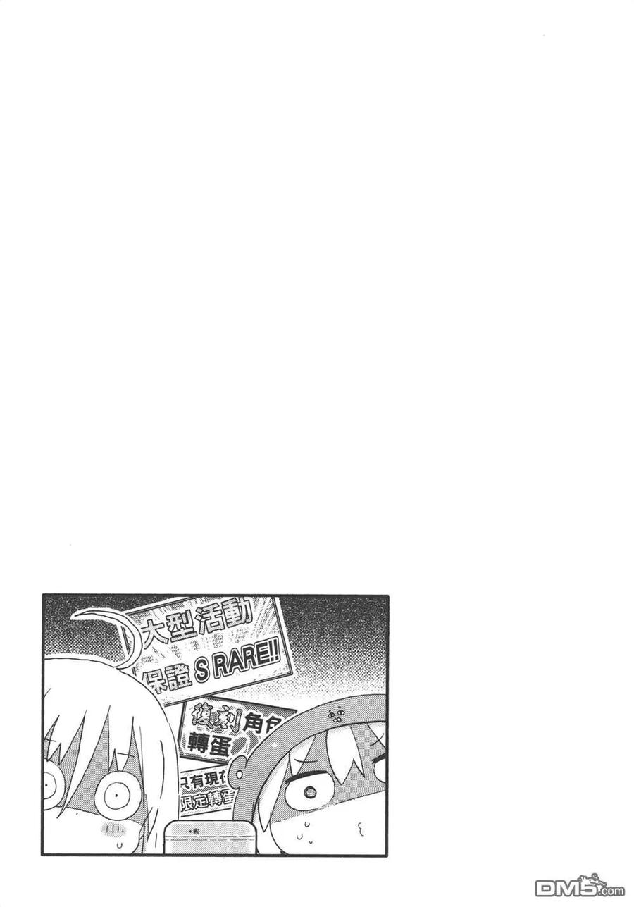 《干物妹小埋》第10卷 第75页