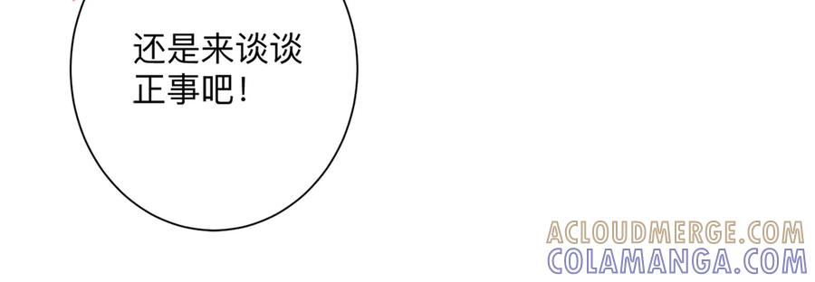 《桃色绯闻》第21话 第22页