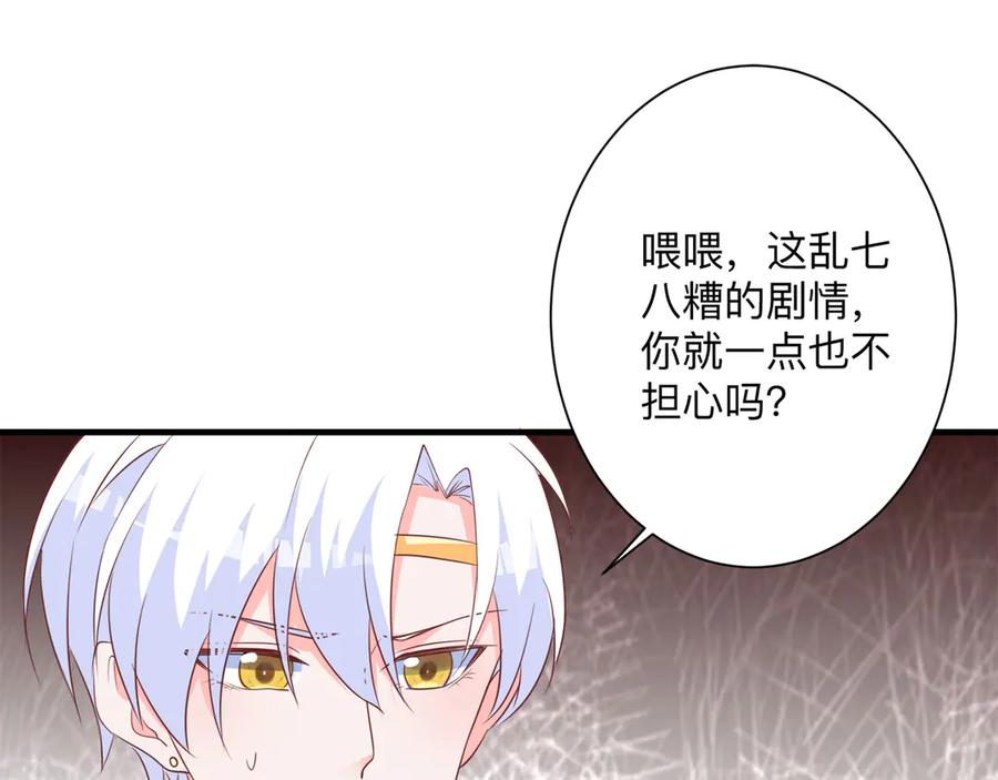 《桃色绯闻》第21话 第36页