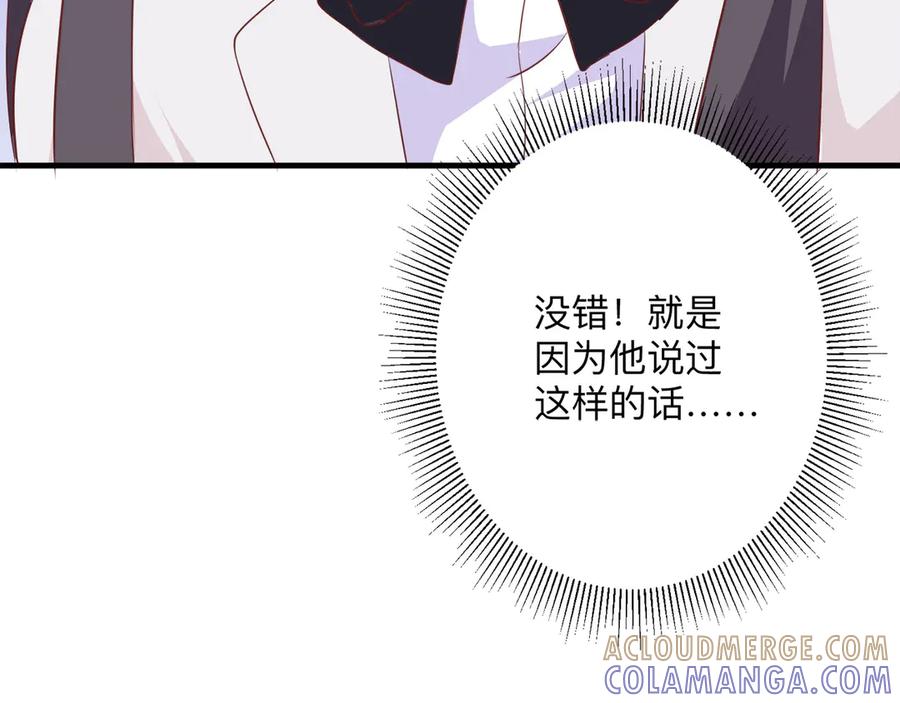 《桃色绯闻》第21话 第40页