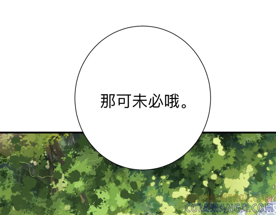 《桃色绯闻》第21话 第4页