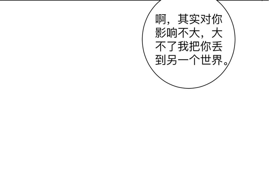 《桃色绯闻》第21话 第59页