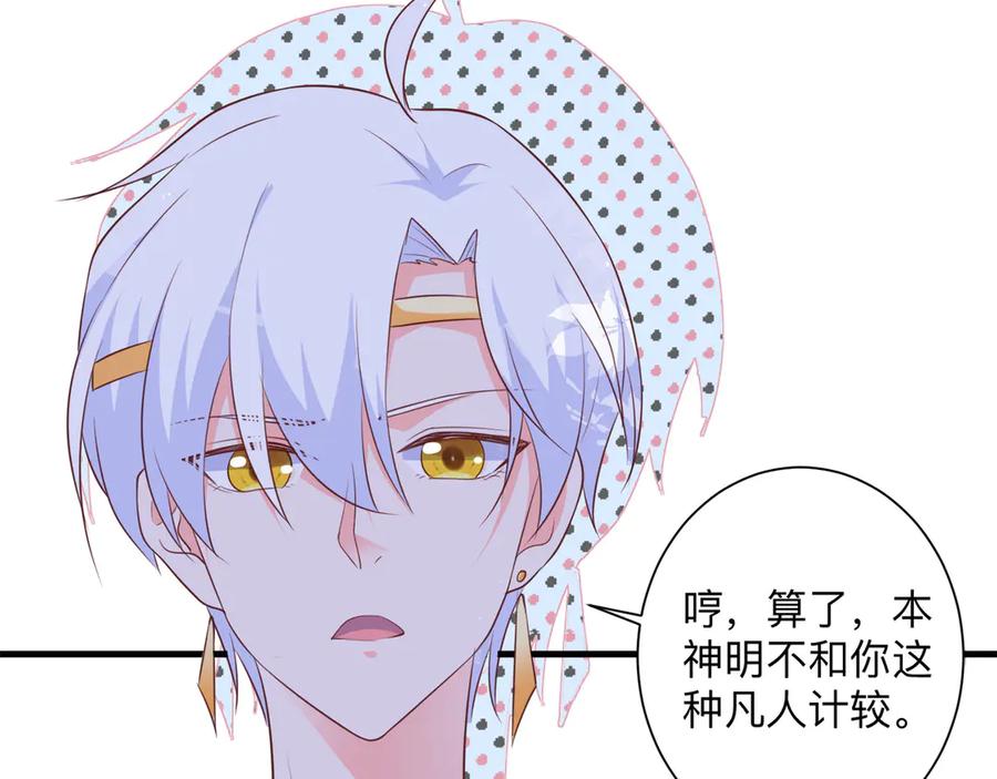 《桃色绯闻》第21话 第20页