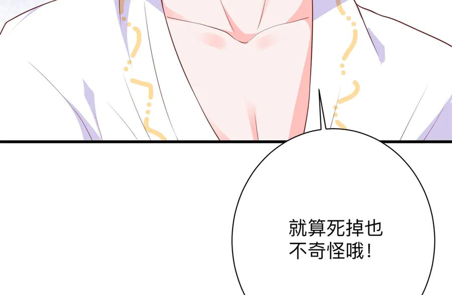 《桃色绯闻》第21话 第56页