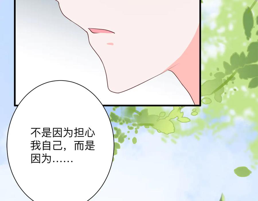 《桃色绯闻》第21话 第62页