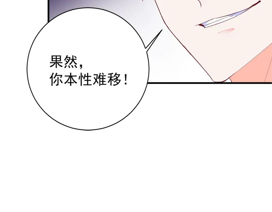 《高冷阴沉男的隐藏温柔》第22话 第50页