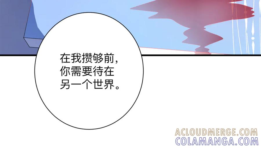 《桃色绯闻》第21话 第28页