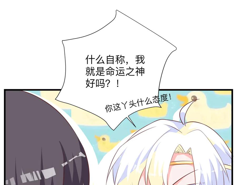 《桃色绯闻》第21话 第18页