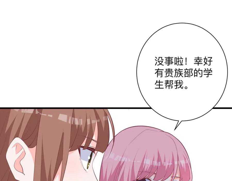 《桃色绯闻》第22话 第59页