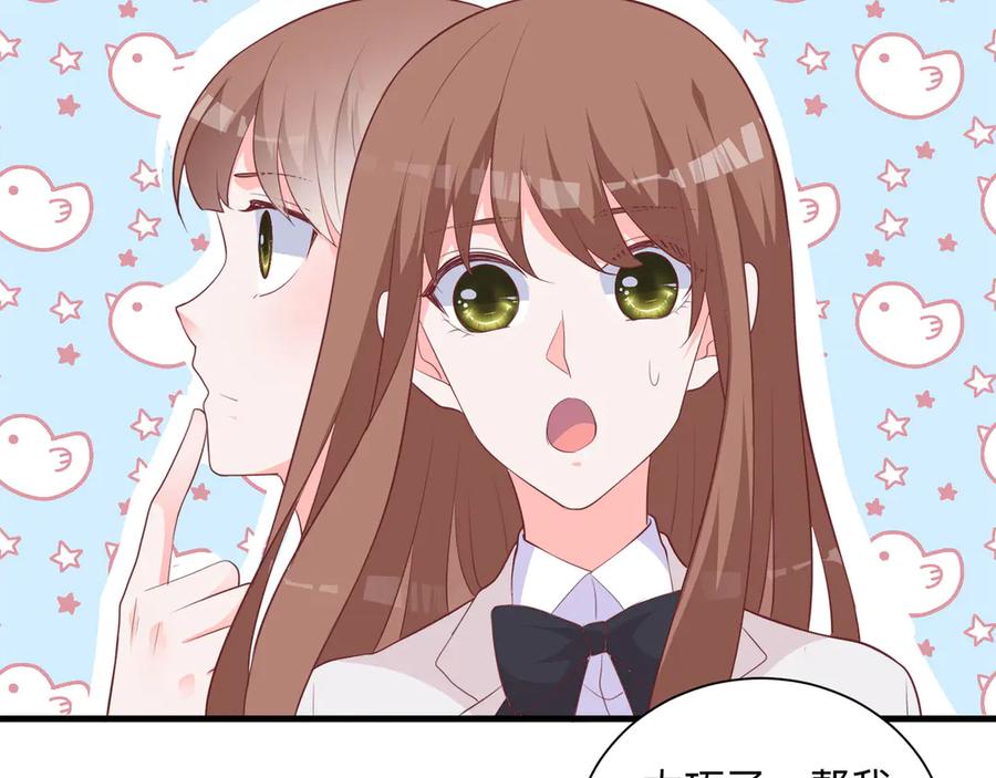 《桃色绯闻》第22话 第66页