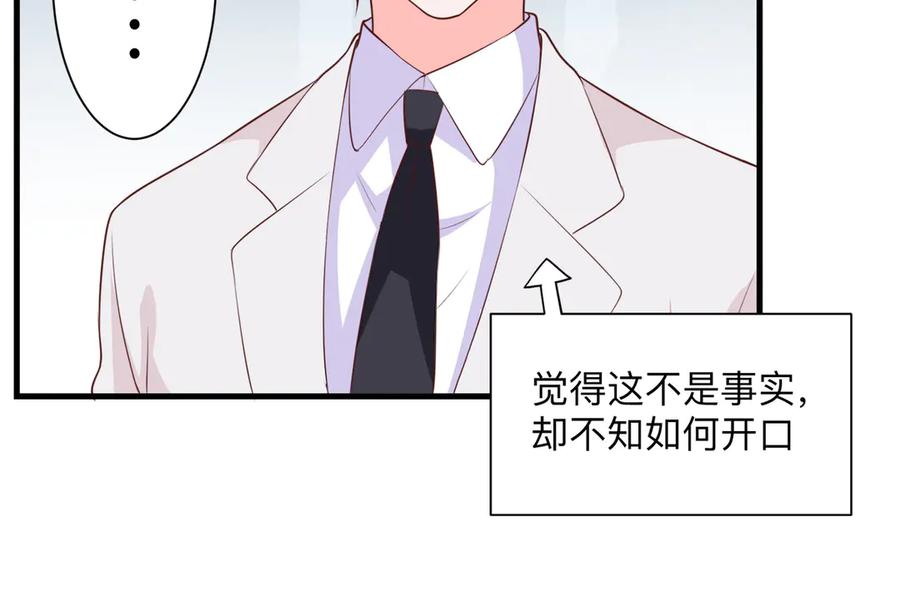 《桃色绯闻》第22话 第12页