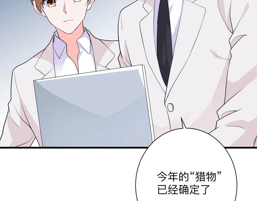 《桃色绯闻》第22话 第51页