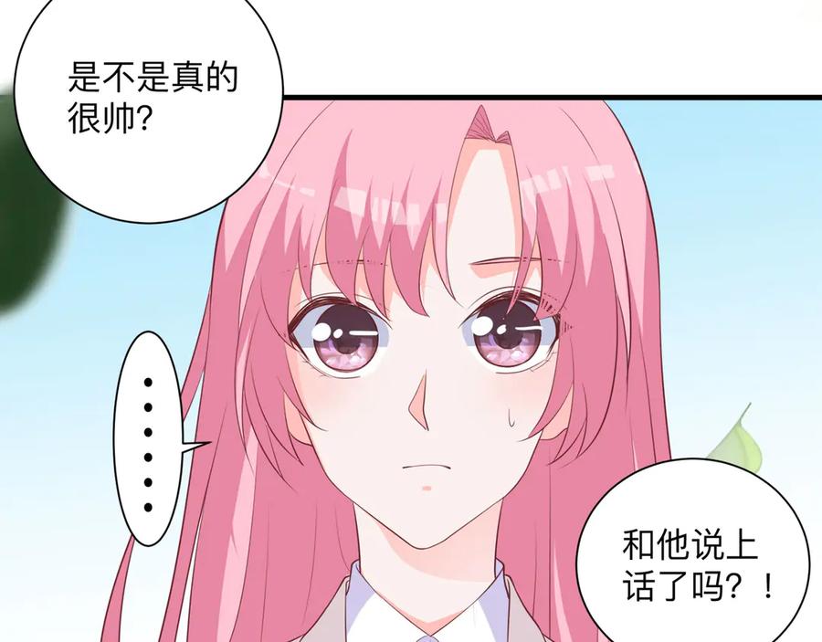 《桃色绯闻》第22话 第72页