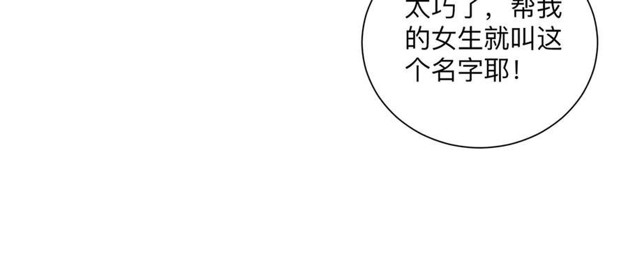 《桃色绯闻》第22话 第67页