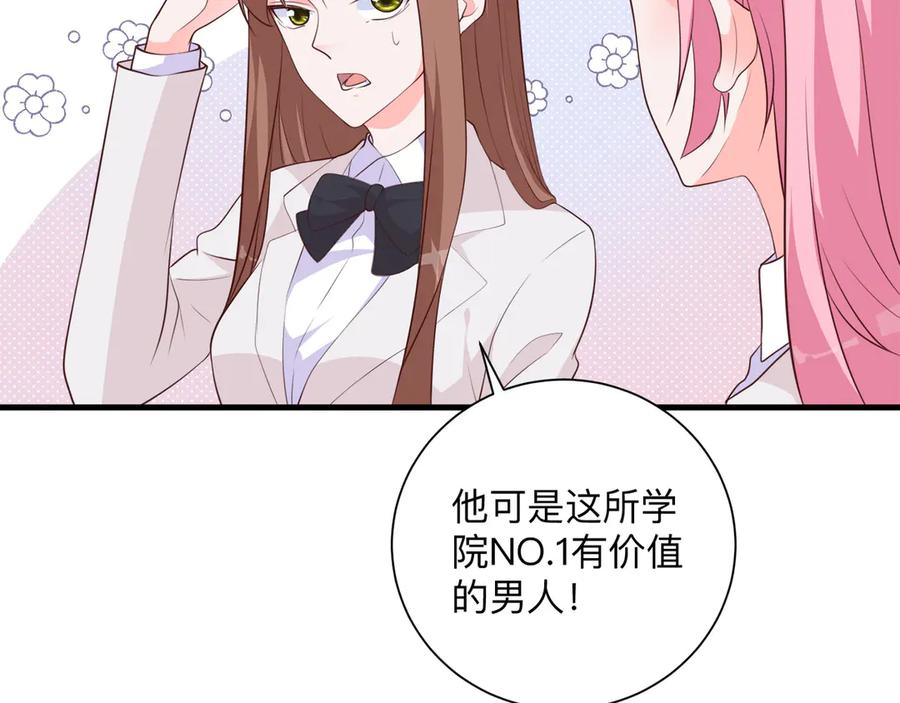 《桃色绯闻》第22话 第78页