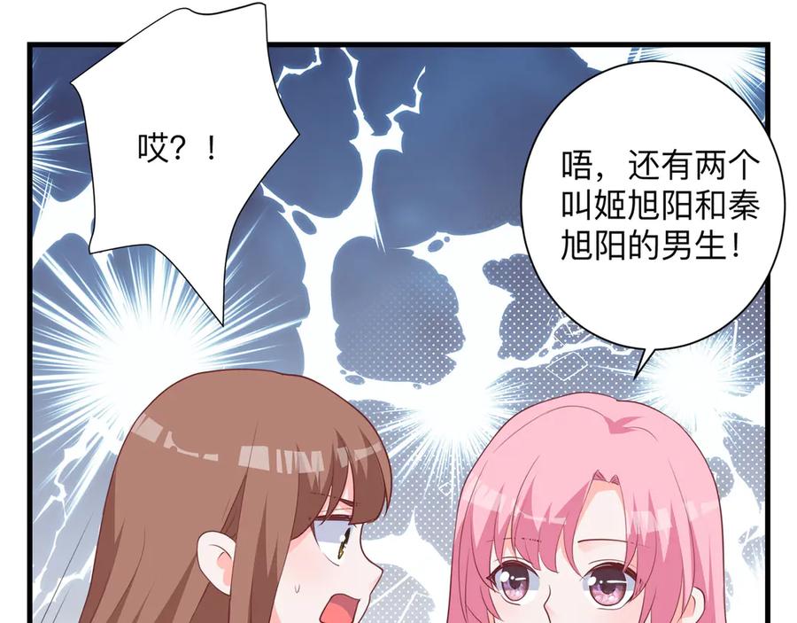 《桃色绯闻》第22话 第68页