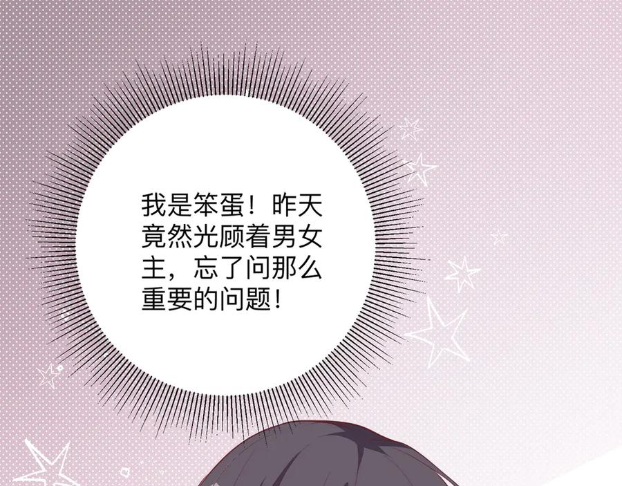 《桃色绯闻》第22话 第98页