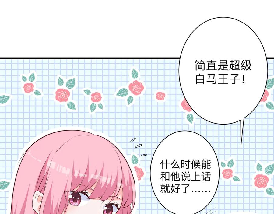《桃色绯闻》第22话 第83页