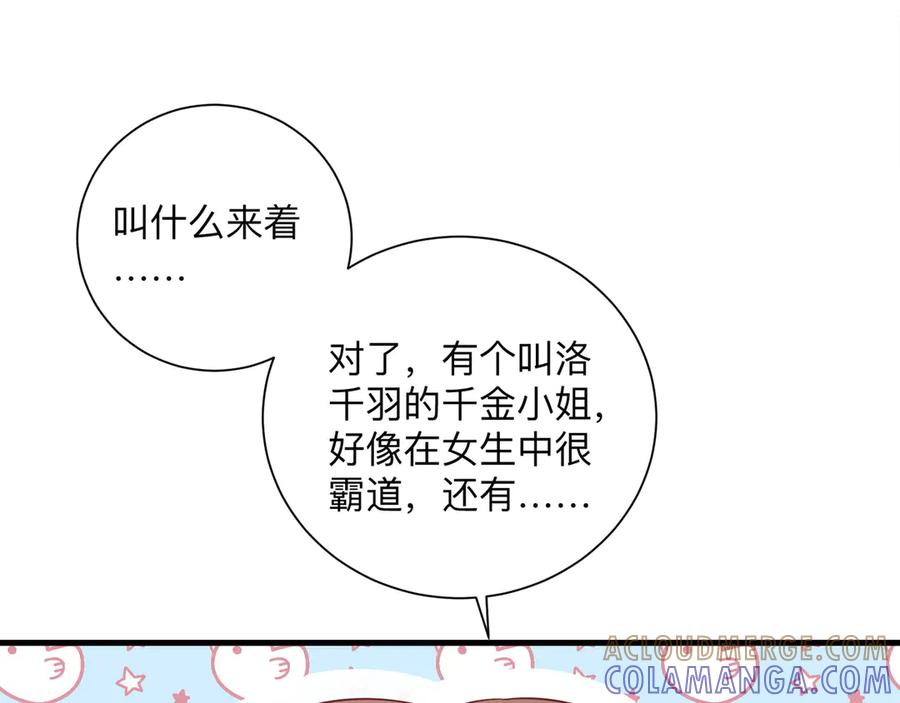 《桃色绯闻》第22话 第65页
