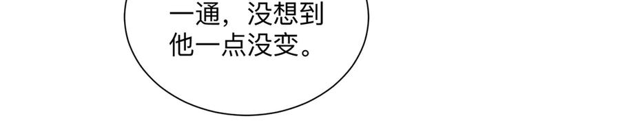 《桃色绯闻》第22话 第43页