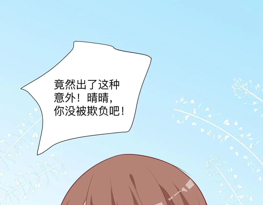 《桃色绯闻》第22话 第56页