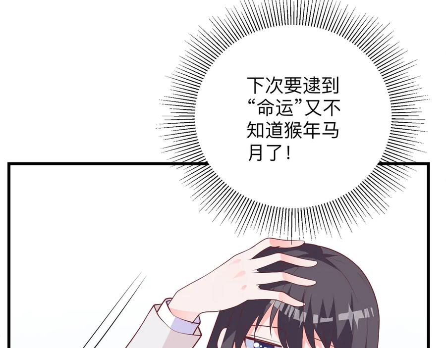 《桃色绯闻》第22话 第110页