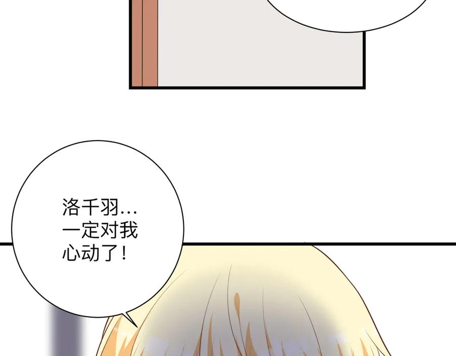 《桃色绯闻》第22话 第3页