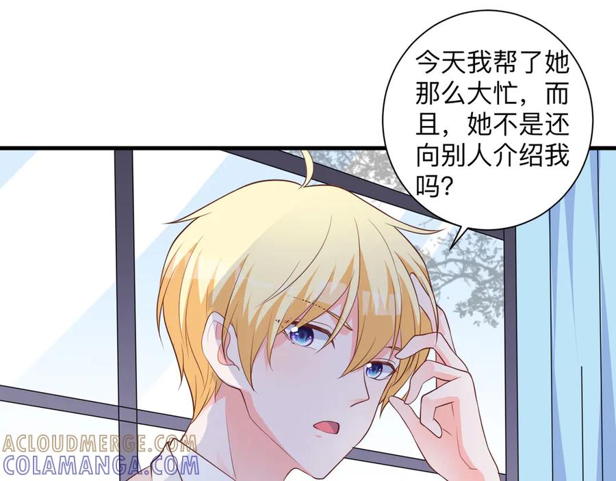《桃色绯闻》第22话 第9页