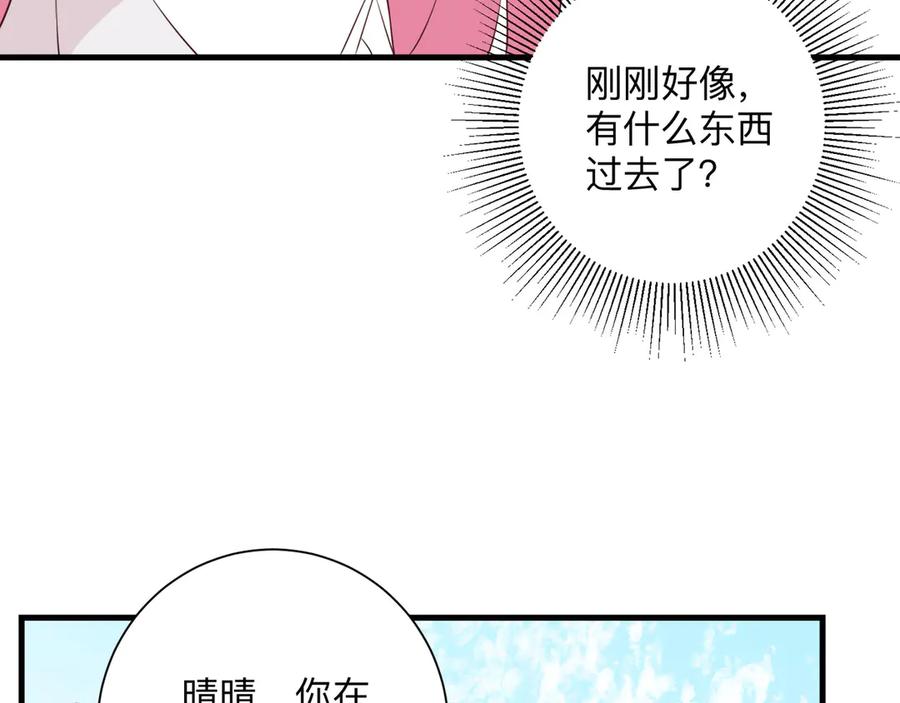 《桃色绯闻》第22话 第87页