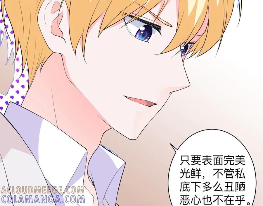 《桃色绯闻》第22话 第45页