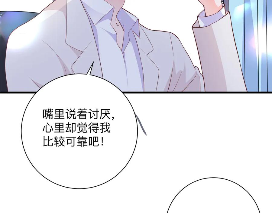 《桃色绯闻》第22话 第10页