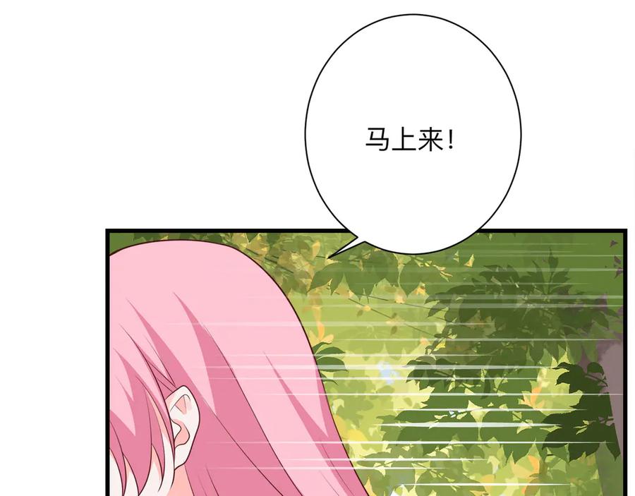 《桃色绯闻》第22话 第90页