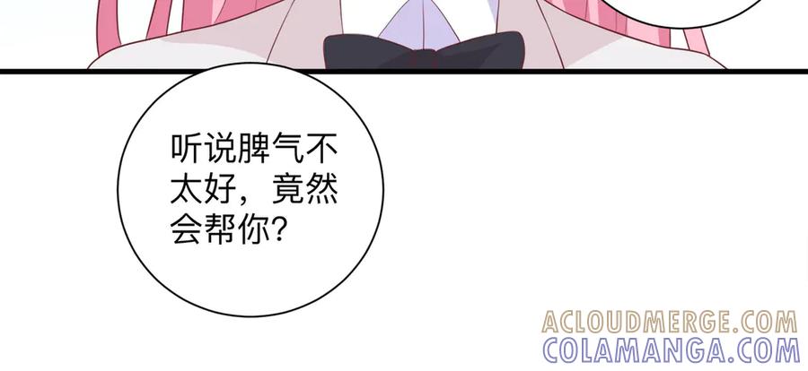 《桃色绯闻》第22话 第73页