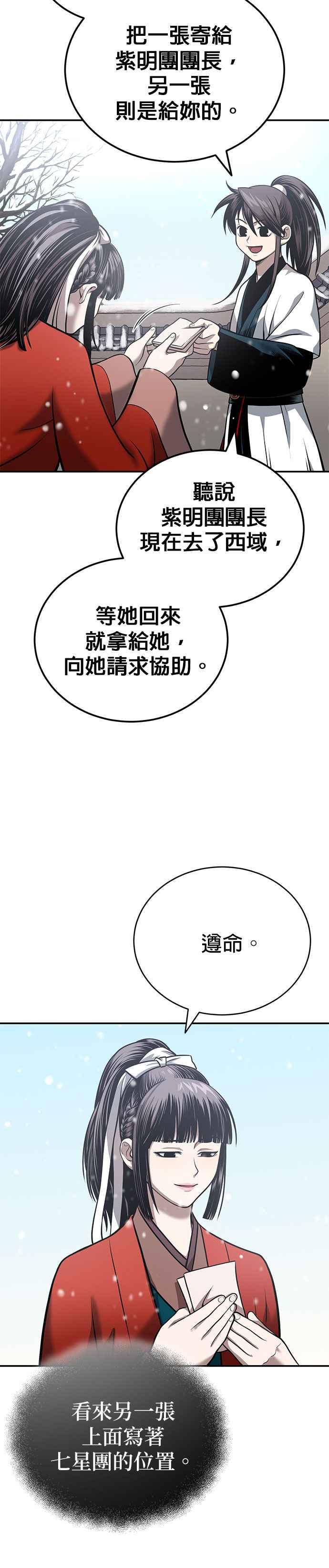 《魔道重生记》第23话 死而复生 第3页