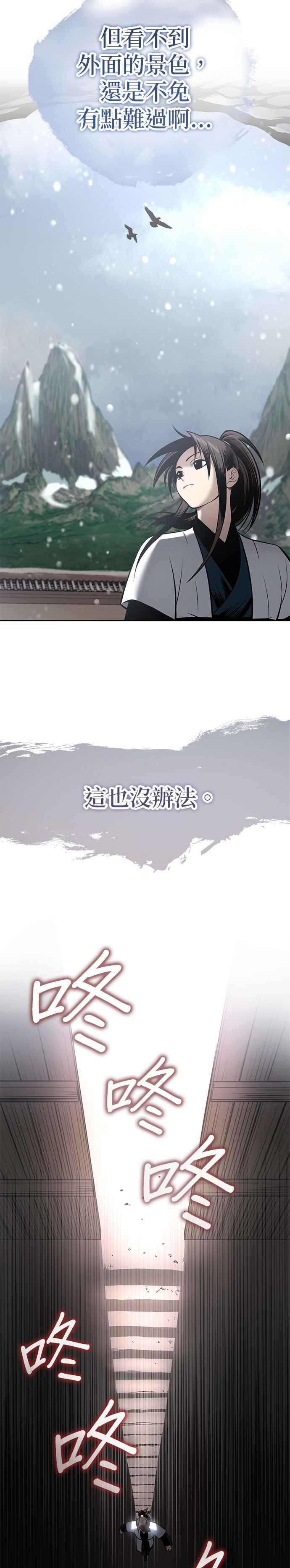 《魔道重生记》第23话 死而复生 第5页