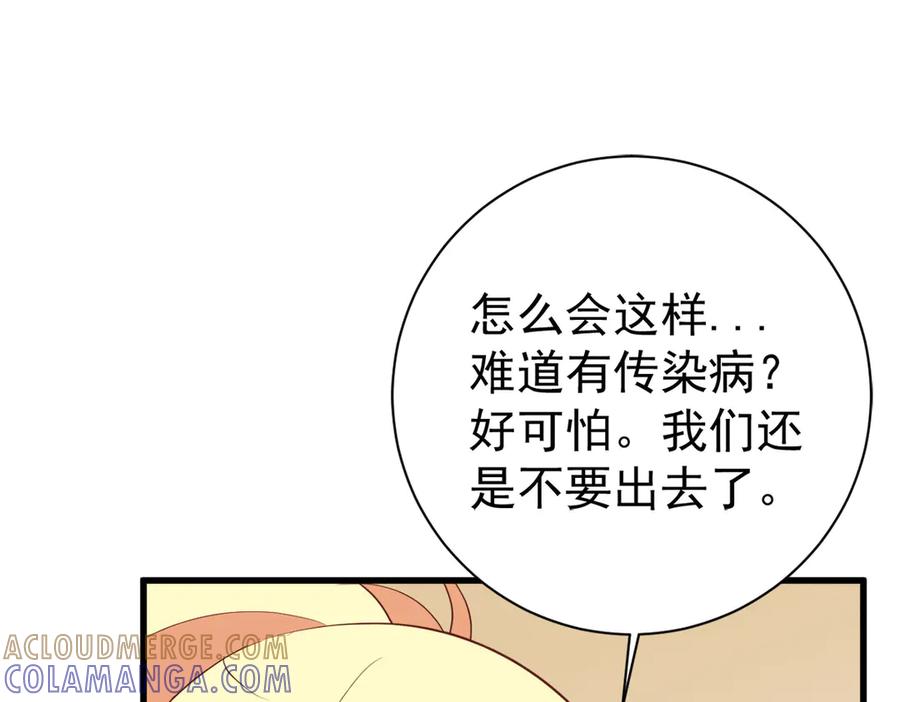 《高冷阴沉男的隐藏温柔》第24话 第13页