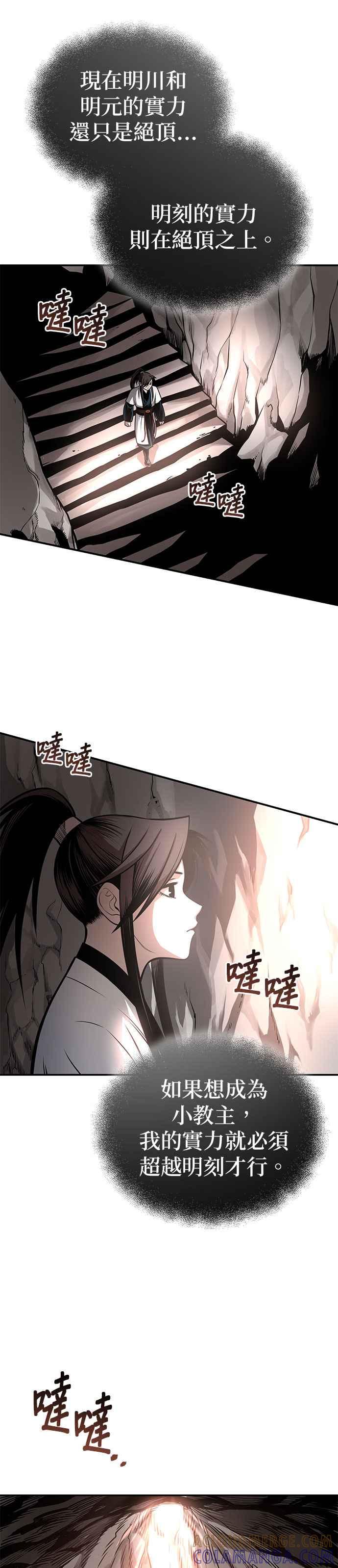 《魔道重生记》第23话 死而复生 第7页