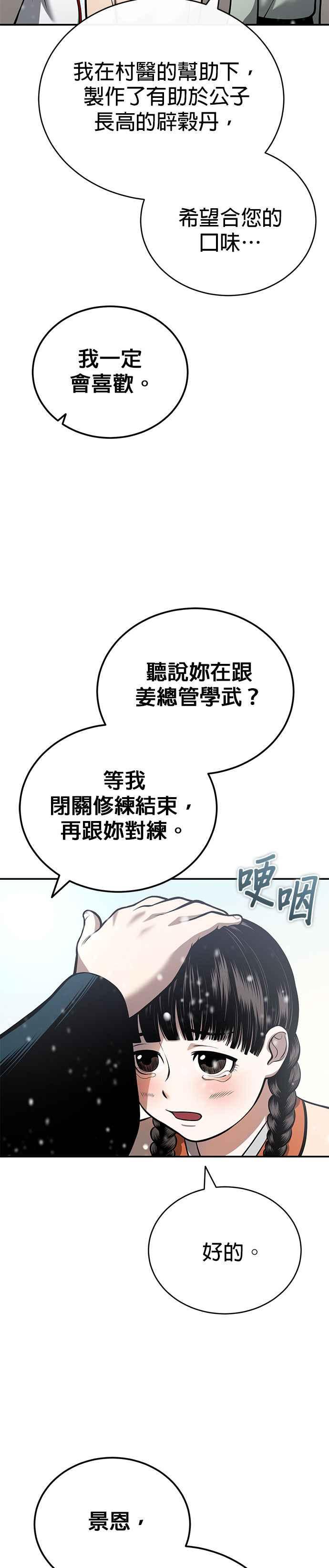 《魔道重生记》第23话 死而复生 第2页
