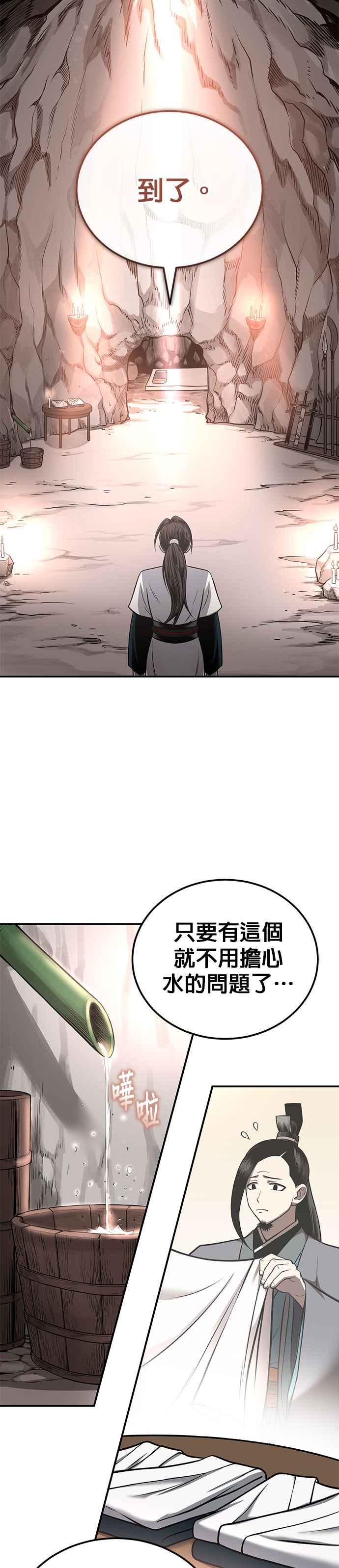《魔道重生记》第23话 死而复生 第8页