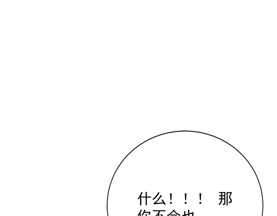 《高冷阴沉男的隐藏温柔》第24话 第20页