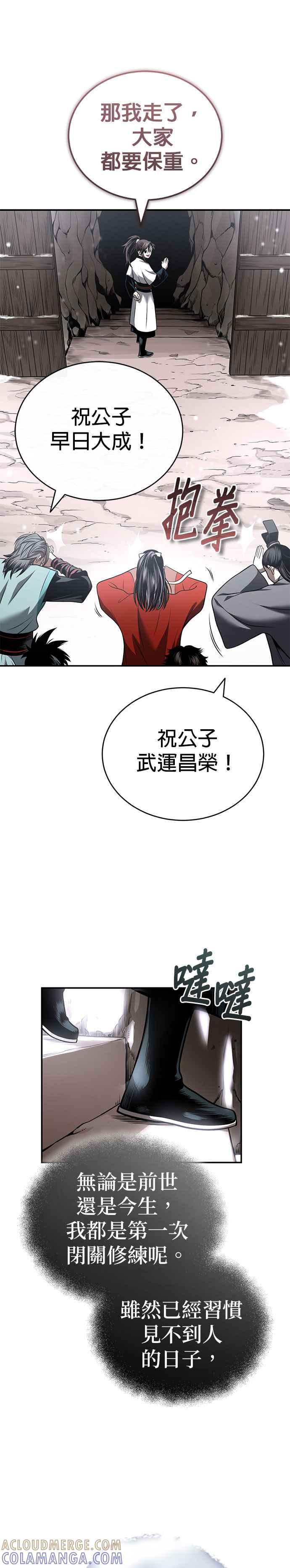 《魔道重生记》第23话 死而复生 第4页