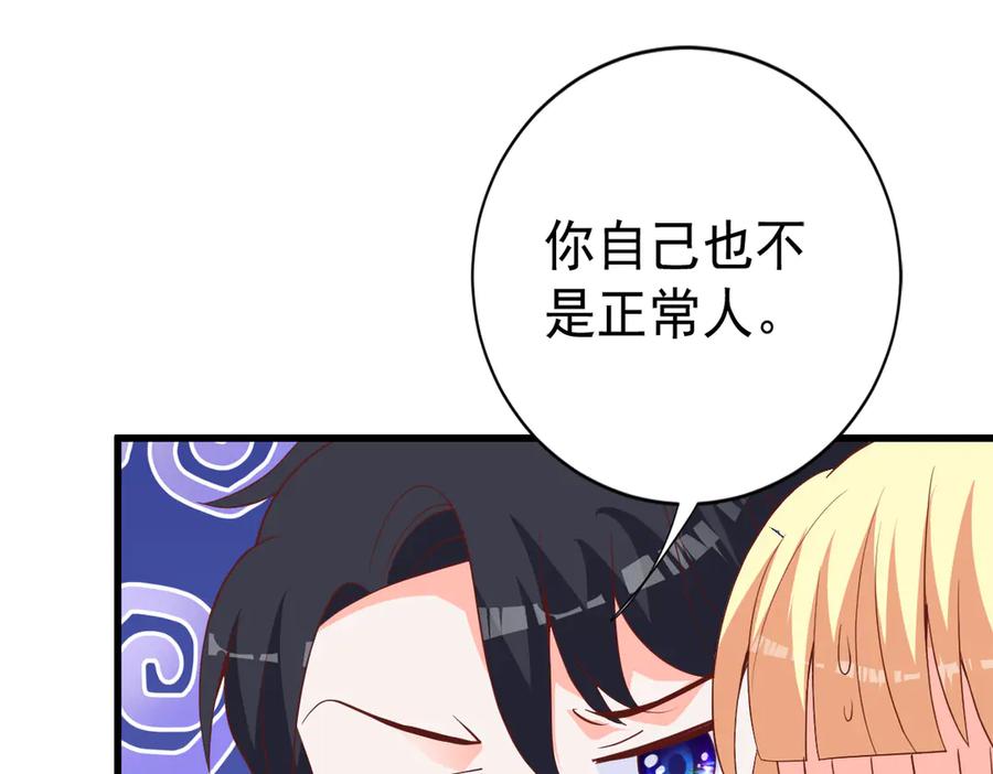 《高冷阴沉男的隐藏温柔》第25话 第5页