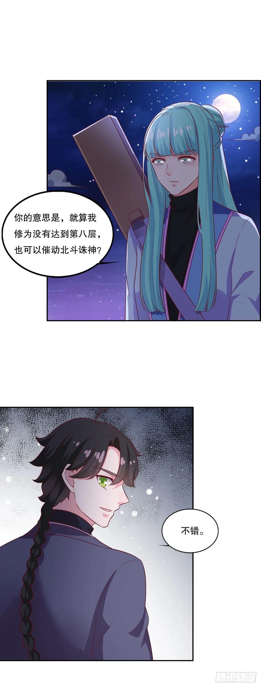 《双脉破局》第25话 第16页