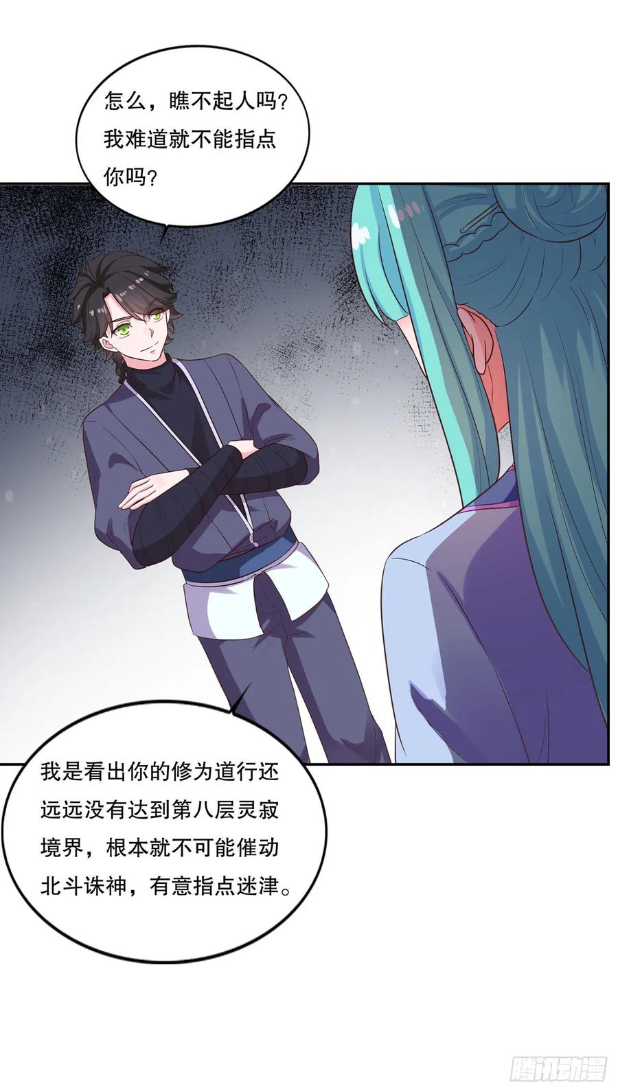 《双脉破局》第25话 第14页