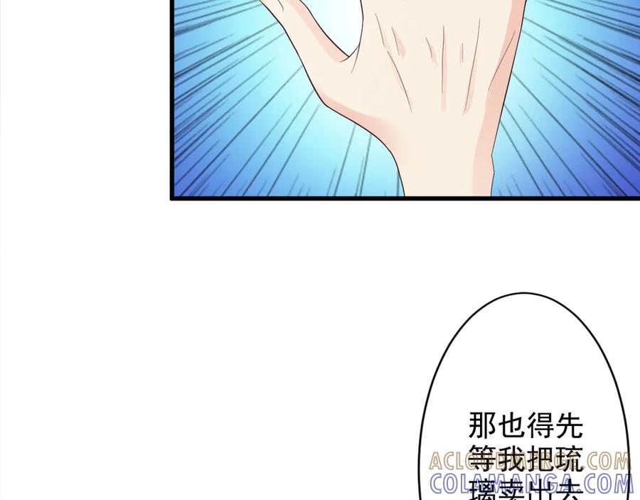 《妖孽太难撩》第26话 第61页
