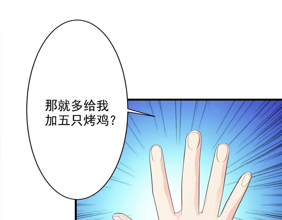 《妖孽太难撩》第26话 第60页